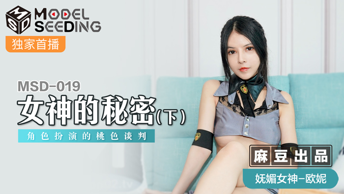 【MSD019】人妻姐姐の絕密談判：角色扮演×淫語連發的肉體交涉實錄