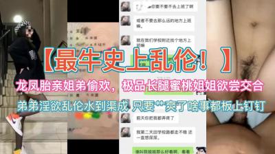 【終極禁忌】龍鳳胎姐弟禁斷之戀 蜜桃臀長腿姐姐初嚐禁果~血脈相連的肉體歡愉